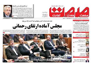 روزنامه های دوشنبه ۳۰ مهر ۹۷