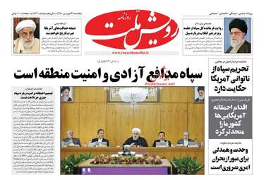 روزنامه های پنجشنبه 22 فروردین 98