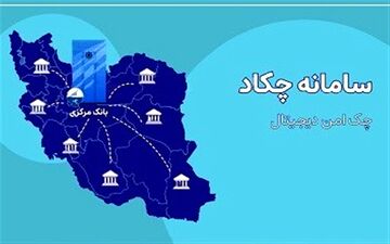 کدام بانک‌ها چک الکترونیک دارند؟