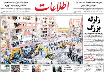 روزنامه های سه شنبه ۲۳ آبان ۹۶