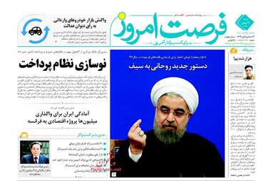 روزنامه های شنبه ۲۱ بهمن ۹۶