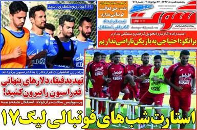روزنامه های ورزشی پنجشنبه ۵ مرداد ۹۶