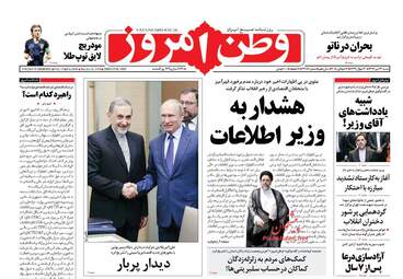 روزنامه های شنبه ۲۳ تیر ۹۷ 