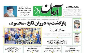 روزنامه های شنبه 28 آبان
