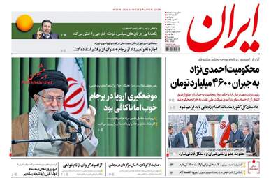 روزنامه های پنجشنبه ۲۷ مهر ۹۶