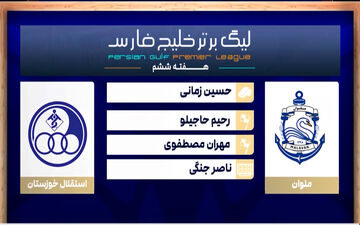کارشناسی داوری بازی ملوان - استقلال خوزستان + ویدئو