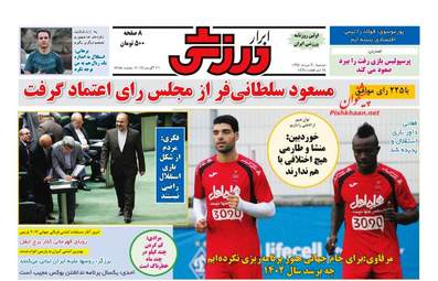 روزنامه های دوشنبه ۳۰ مرداد ۹۶