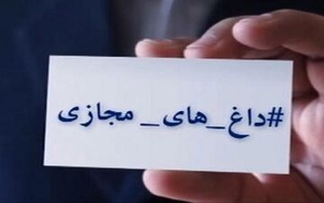 
داغ شدن ماجرای برخورد متفاوت رهبرانقلاب با دو پیام در فضای مجازی+ فیلم
