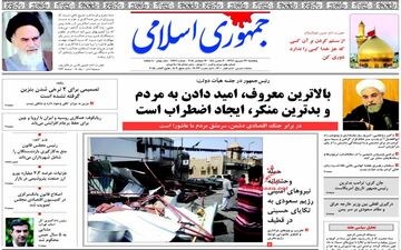 روزنامه های پنجشنبه ۲۲ شهریور ۹۷