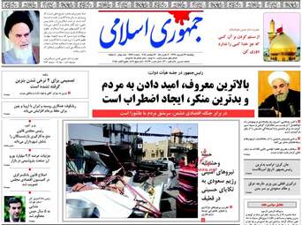 روزنامه های پنجشنبه ۲۲ شهریور ۹۷