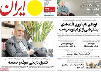 صفحه نخست روزنامه‌ها دوشنبه ۷ اردیبهشت ۱۴۰۵