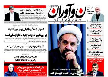 روزنامه های شنبه ۲۴ تیر ۹۶ 