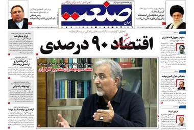 روزنامه‌های اقتصادی شنبه 13 اردیبهشت 99
