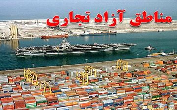 یک پیچ مالیاتی در مناطق آزاد!