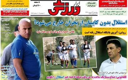 روزنامه های ورزشی چهارشنبه ۲۹ شهریور ۹۶