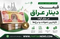 دینار عراق امروز ثابت ماند؛ آخرین قیمت ارز اربعین 