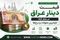 قیمت دینار عراق امروز جمعه ۳۰ مرداد ۱۴۰۵