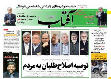 روزنامه های دوشنبه ۱۱ دی ۹۶
