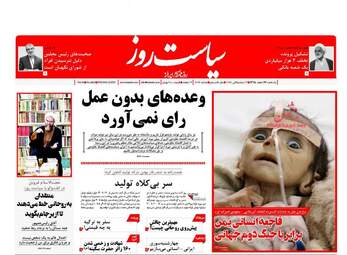 روزنامه های یکشنبه ۲۲ اسفند ۹۵ 