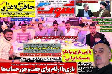 روزنامه های یکشنبه ۲۶ آذر ۹۶