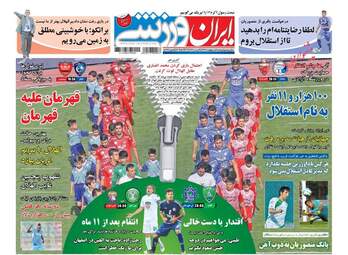  روزنامه های دوشنبه ۴ اردیبهشت ۹۶ 