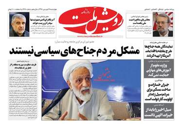 روزنامه های چهارشنبه 28 فروردین 98