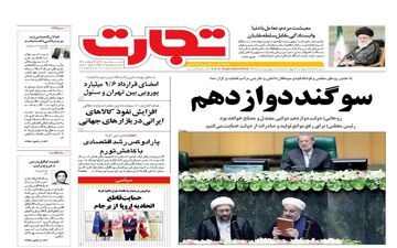 روزنامه های اقتصادی یکشنبه ۱۵ مرداد ۹۶