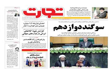 روزنامه های اقتصادی یکشنبه ۱۵ مرداد ۹۶