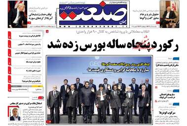 روزنامه های یکشنبه ۵ آذر ۹۶