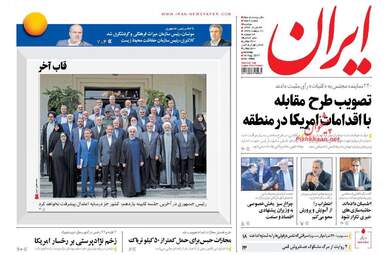 روزنامه های دوشنبه ۲۳ مرداد ۹۶