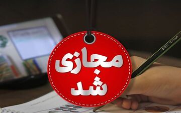 غیرحضوری شدن مدارس برخی نواحی آذربایجان شرقی 