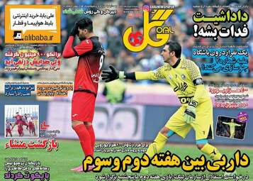 روزنامه های ورزشی چهارشنبه ۴ مرداد ۹۶