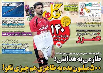 روزنامه های سه شنبه ۱۸ مهر ۹۶