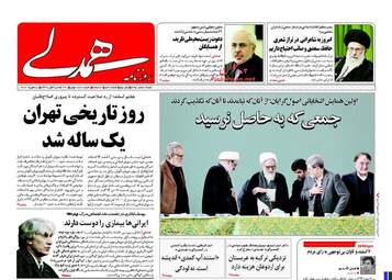 روزنامه های شنبه ۷ اسفند ۹۵ 