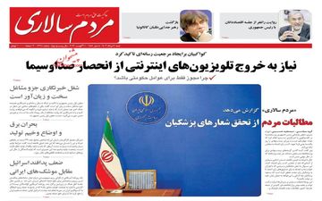 روزنامه های شنبه 20 مرداد ماه