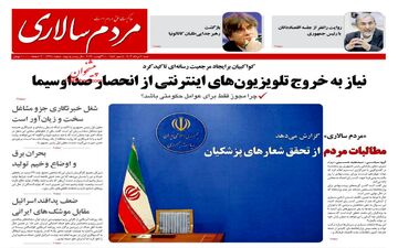 روزنامه های شنبه 20 مرداد ماه