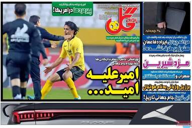 صفحه نخست روزنامه‌ها چهارشنبه ۱۳ خرداد ۱۴۰۵