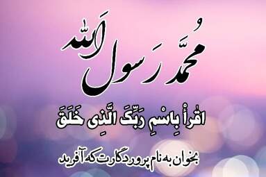 کارت-پستال-عید-مبعث