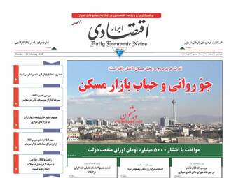 روزنامه های اقتصادی دوشنبه ۷ اسفند ۹۶