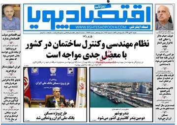 روزنامه های شنبه ۱۶ دی ۹۶