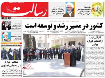 روزنامه های دوشنبه ۲۸ اسفند ۹۶