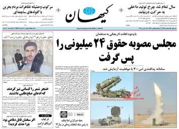  روزنامه های یکشنبه ۱۵ اسفند ۹۵ 