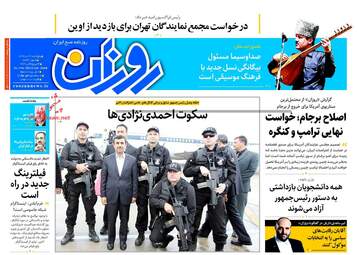 روزنامه های پنجشنبه ۲۱ دی ۹۶