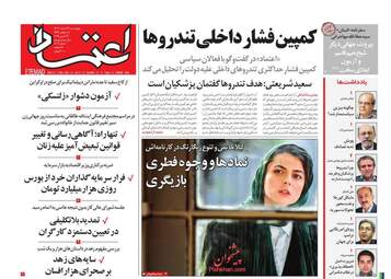 Etemaad