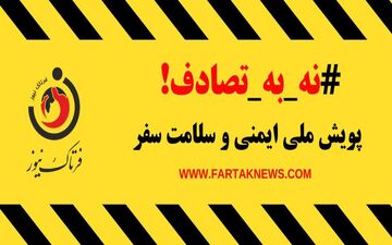 گام‌های مؤثر پلیس راهور کرمان در کاهش تصادفات جاده‌ای؛ از فناوری‌های نوین تا حضور میدانی