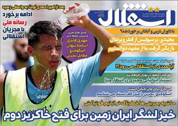 استقلال جوان