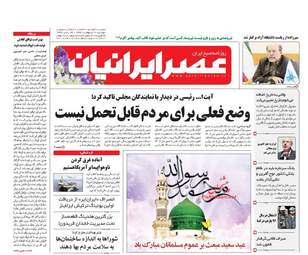  روزنامه های دوشنبه ۴ اردیبهشت ۹۶ 