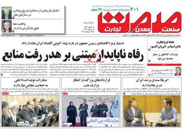 روزنامه های دوشنبه ۳ مهر ۹۶