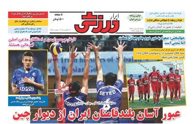 روزنامه های یکشنبه ۲۲ مرداد ۹۶