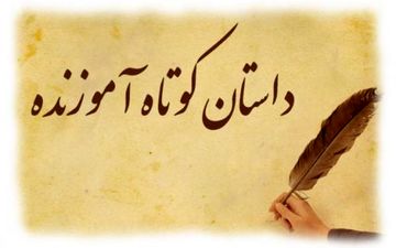 داستان جالب و آموزنده مردی که فکر می‌کرد همسرش ناشنواست